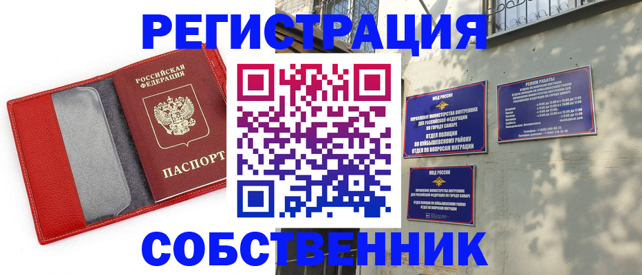 временная регистрация в квартире в Татарске