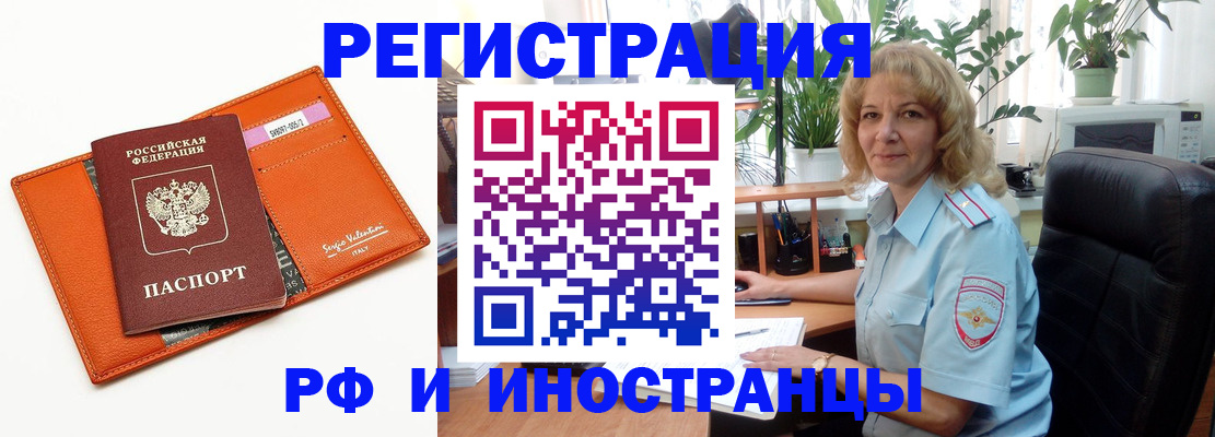 временная регистрация для школы в Татарске