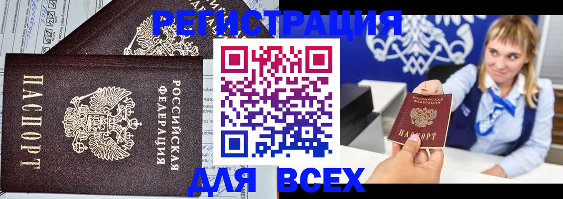 временная регистрация в Татарске