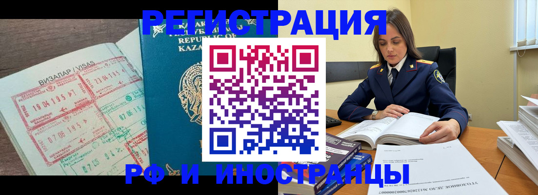 временная регистрация для всех в Татарске