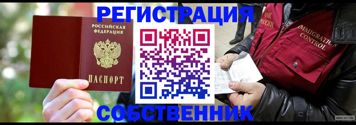 временная регистрация в квартире в Татарске
