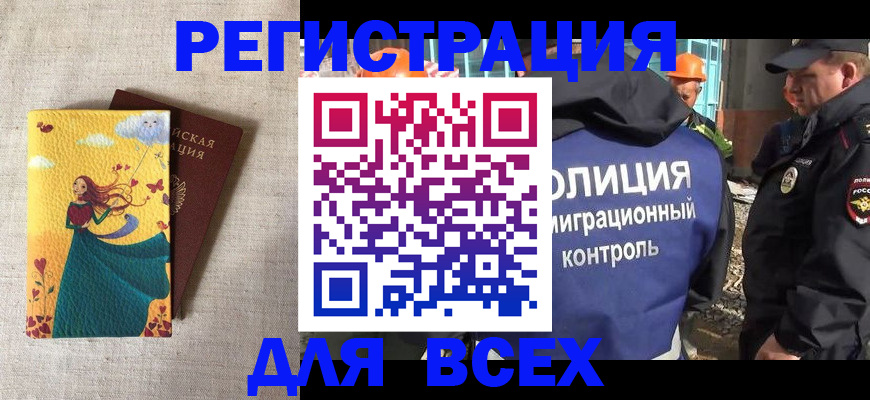 временная регистрация 2025 в Татарске