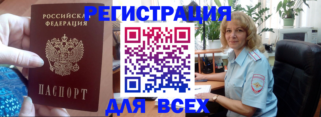 прописка для работы в Татарске
